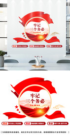 三个务必文化墙