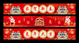 春节条幅背景