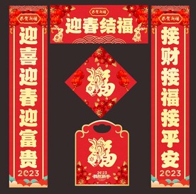 2023年对联
