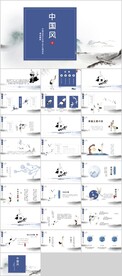 中国风PPT