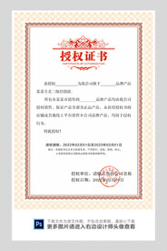 授权证书图片