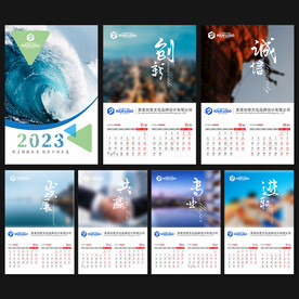 2023挂历 企业日历