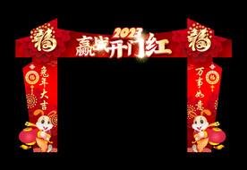 赢战开门红门楼