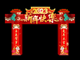 新年门楼