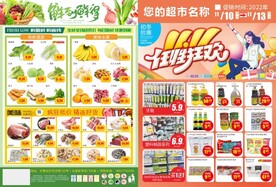 超市11.11任性狂欢DM海报