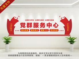 党群服务中心