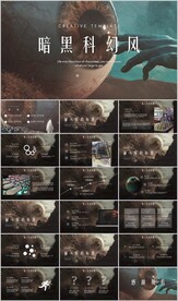 未来感科幻ppt模板