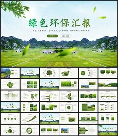 绿色环保工作总结计划PPT