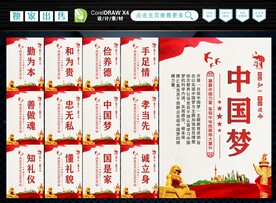 中国梦 