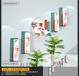 清廉学校楼梯文化墙