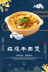 红烧牛肉煲