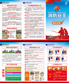 消防安全宣传三折页