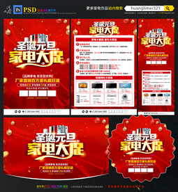 圣诞元旦家电宣传单DM