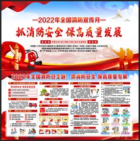 消防宣传月