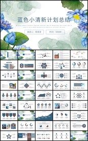 清新花卉通用商务总结计划ppt