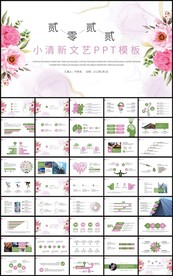 清新文艺商务通用总结计划PPT