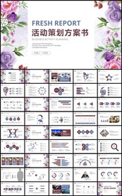 手绘花卉活动策划方案书PPT