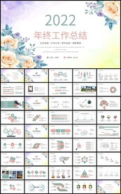 手绘花卉年终工作总结ppt模板