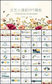 文艺范小清新工作总结计划PPT