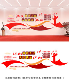 江山就是人民文化墙