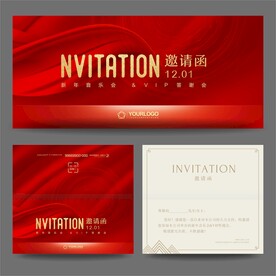 邀请函