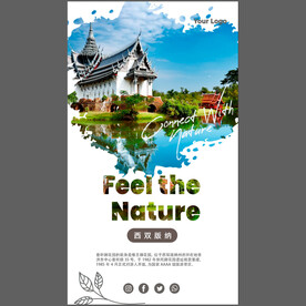 云南西双版纳旅游宣传海报