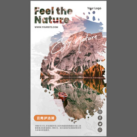 云南泸沽湖旅游宣传海报