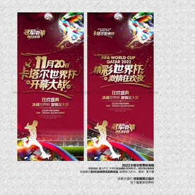 2022卡塔尔世界杯