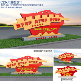 中国梦景观小品