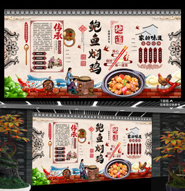 鲍鱼焖鸡背景墙