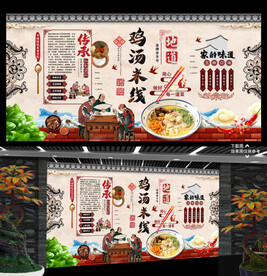 鸡汤米线背景墙