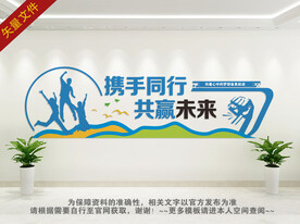 企业文化墙
