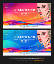 美容美发