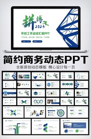 简约商务述职工作报告总结PPT