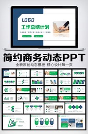简约商务述职工作报告总结PPT