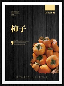 柿子