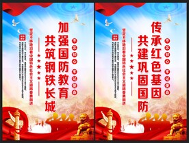 国防教育海报