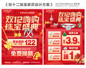 双十二珠宝单页