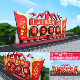 社会工作服务中心