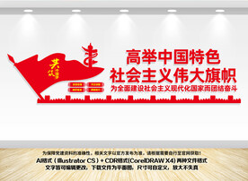 高举中国社会主义伟大旗帜