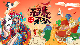 国潮火锅背景墙