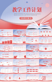 大气创意学校教学工作计划PPT