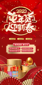 红色年货节活动宣传海报
