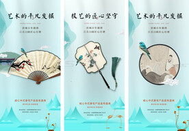 房地产新中式价值点微信海报系列