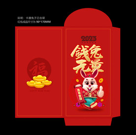 2023兔年红包