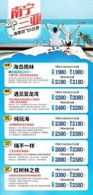 南宁三亚旅游计划总表