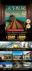 天下蜈双海南旅游海报