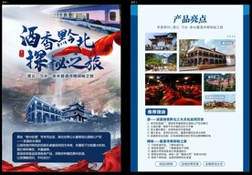 酒香黔北探秘之旅