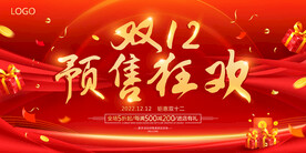 双12 预售狂欢
