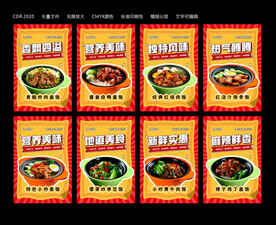 美食海报 菜品展板